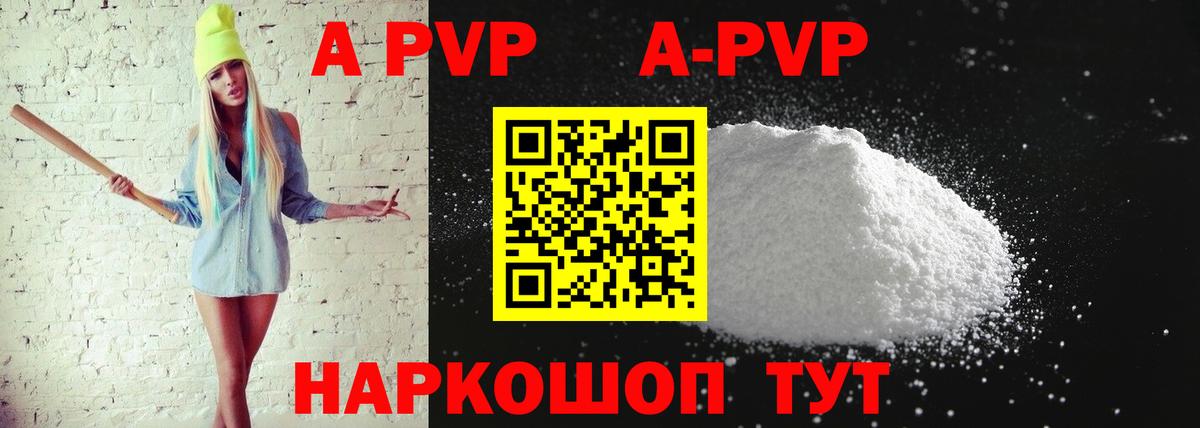 A-PVP мука Куйбышев