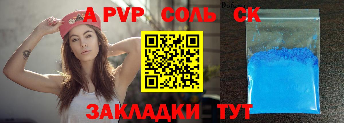 Куйбышев  Альфа ПВП Соль  Alfa_PVP Crystall  Вход с VPN 