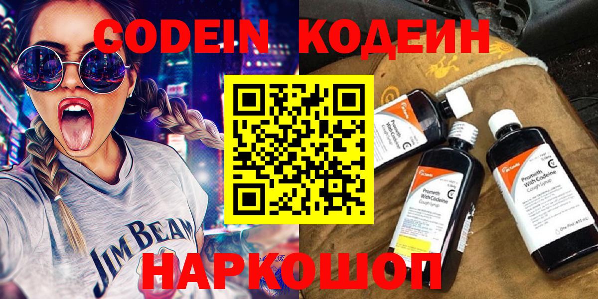 Кодеин напиток Lean (лин) Куйбышев
