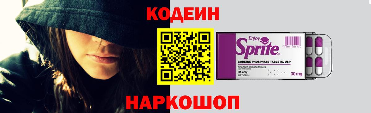 Куйбышев  Codein Purple Drank  Вход с VPN  Кодеиновый сироп Lean напиток Lean (лин) 