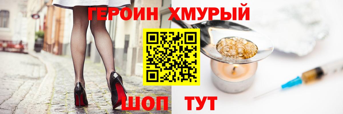 Героин белый  Вход с VPN  Куйбышев 