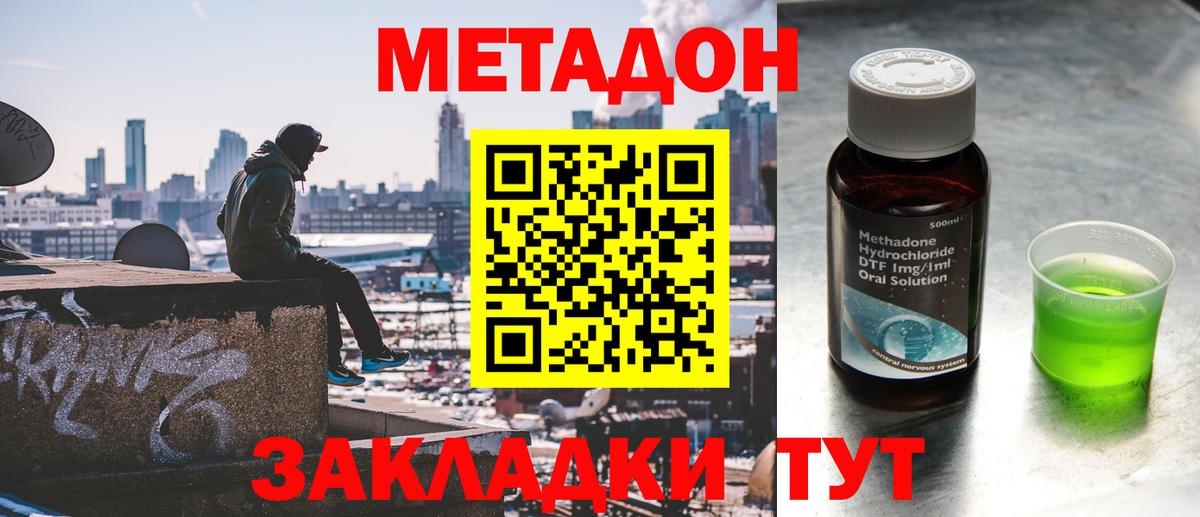 МЕТАДОН кристалл  Вход с VPN  Куйбышев 