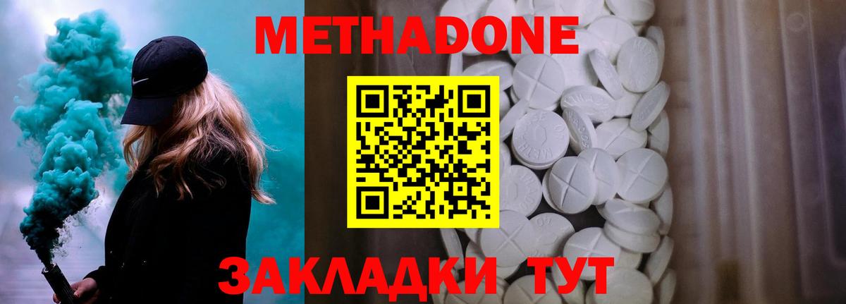 Метадон кристалл Куйбышев